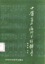 中医晋升病例分析辅导