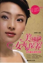 美丽的女人会保养  女性最佳调养手册