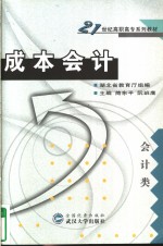成本会计