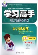 学习高手·状元塑造车间  生物  七年级  下  济南版