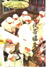 电针仪器<em>临床</em><em>手册</em>