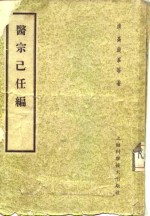 医宗已任编