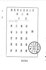 宋元明清<em>名医</em><em>类案</em>  3  徐洄溪医案