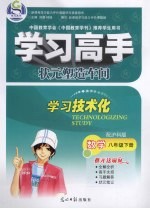 学习高手·状元塑造车间  数学  八年级  下  配沪科版