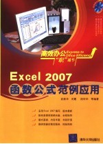 <em>Excel</em> 2007函数、公式范例<em>应用</em>