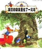 袋鼠的袋袋里住了<em>一个</em>窝鸟