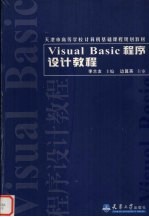 <em>Visual</em> <em>Basic</em><em><em>程序</em><em>设计</em></em><em>教程</em>