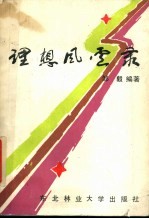 <em>理想</em>风云录