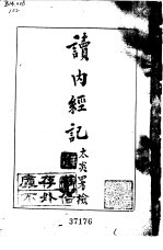 读<em>内经</em>记