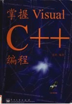 掌握Visual C++<em>编程</em>