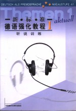 新标准德语强化<em>教程</em>  听说训练  1