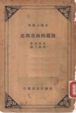 波罗的海各邦史