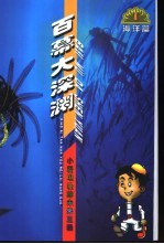 百幕大深渊