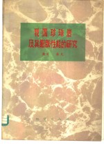 我国珍珠岩及其<em>膨胀</em>性能的研究