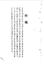 宋元明清名医类案  4  附录：章太炎先生论医集