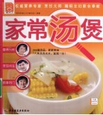 现代人  家常汤煲