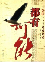 都有可能  一位普通父亲的教子传奇