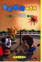 多元<em>智能</em>小百科  天文篇