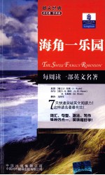 朗文书虫  海角一乐园  英汉<em>对照</em>
