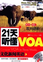 21天听懂<em>VOA</em>  文化<em>新闻</em>英语