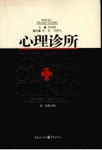 心理<em>诊所</em>