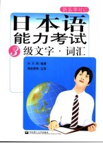 日本语能力考试  3级文字·词汇
