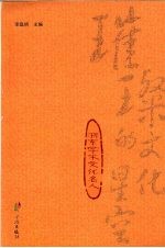 璀璨的文化星空  浙东学术文化名人