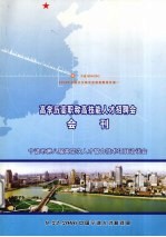 高学历高职称高技能<em>人才</em>招聘会会刊