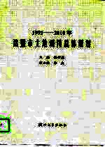 <em>1</em>99<em>1</em>－20<em>1</em>0年  诸暨市<em>土地</em><em>利用</em>总体规划