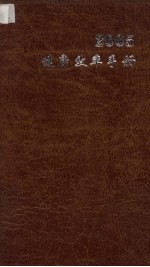 <em>健康</em>效率手册