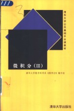 微积分  3
