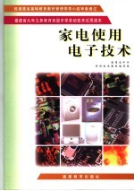 <em>福建</em>省九年义务教育初级中学劳动技术试用课本  简单机械维修  第3版