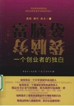 <em>富</em>脑袋  穷脑袋