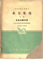 水力发电  下
