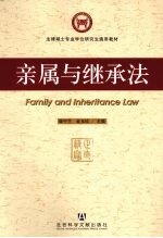 亲属与<em>继承</em>法