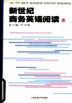 新世纪商务英语阅读  下
