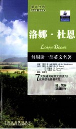 朗文书虫  洛娜·杜恩  <em>英</em>汉对照