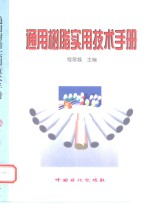 通用树脂<em>实用</em><em>技术</em><em>手册</em>