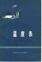 温度表