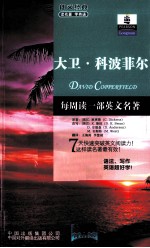 朗文书虫  <em>大卫</em>·科波菲尔  <em>英</em>汉对照