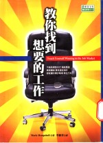 教你找到<em>想要</em><em>的</em>工作