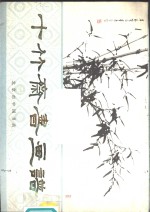 十竹斋书画谱