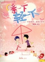 亲一下轻一下  华丽蜕变！纯爱私剧场