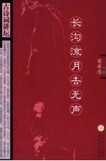 长沟流月去无声