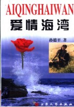 爱情海湾