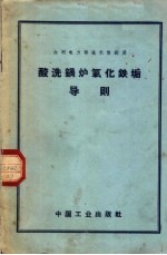 酸洗锅炉氧化铁垢导则