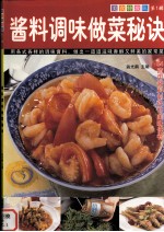 美食特攻队  第1辑  酱料调味做菜秘诀