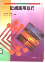 <em>微机</em><em><em>应用</em><em>技巧</em></em>