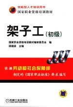 架子工  初级