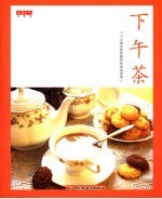 下午茶